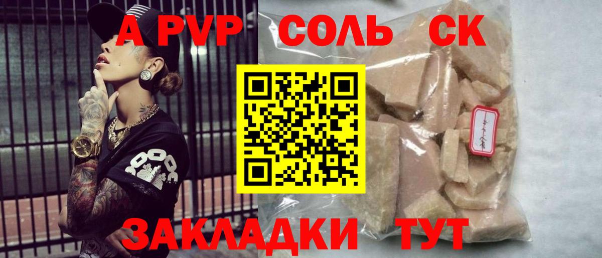 Кольчугино  А ПВП кристаллы  A PVP VHQ  Вход с VPN 