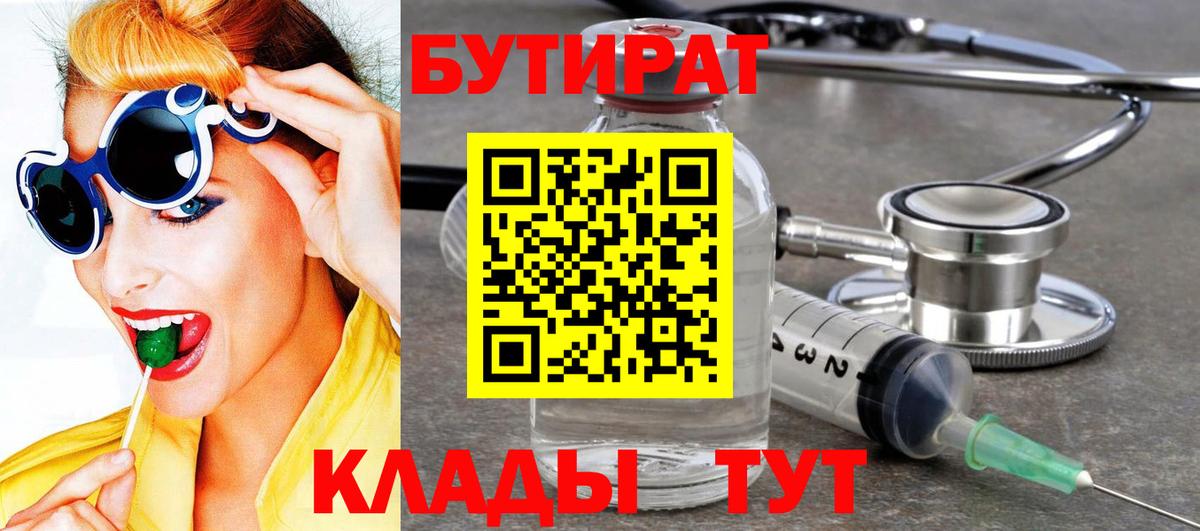 Бутират  Вход с VPN  Кольчугино  БУТИРАТ BDO 33% 