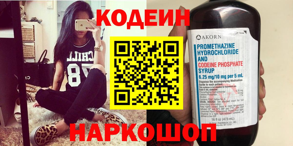 Codein Purple Drank  Кодеин Purple Drank  Вход с VPN  Кольчугино 
