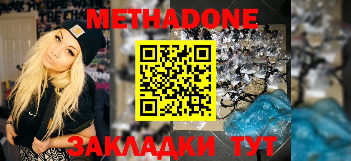 Метадон VHQ Кольчугино